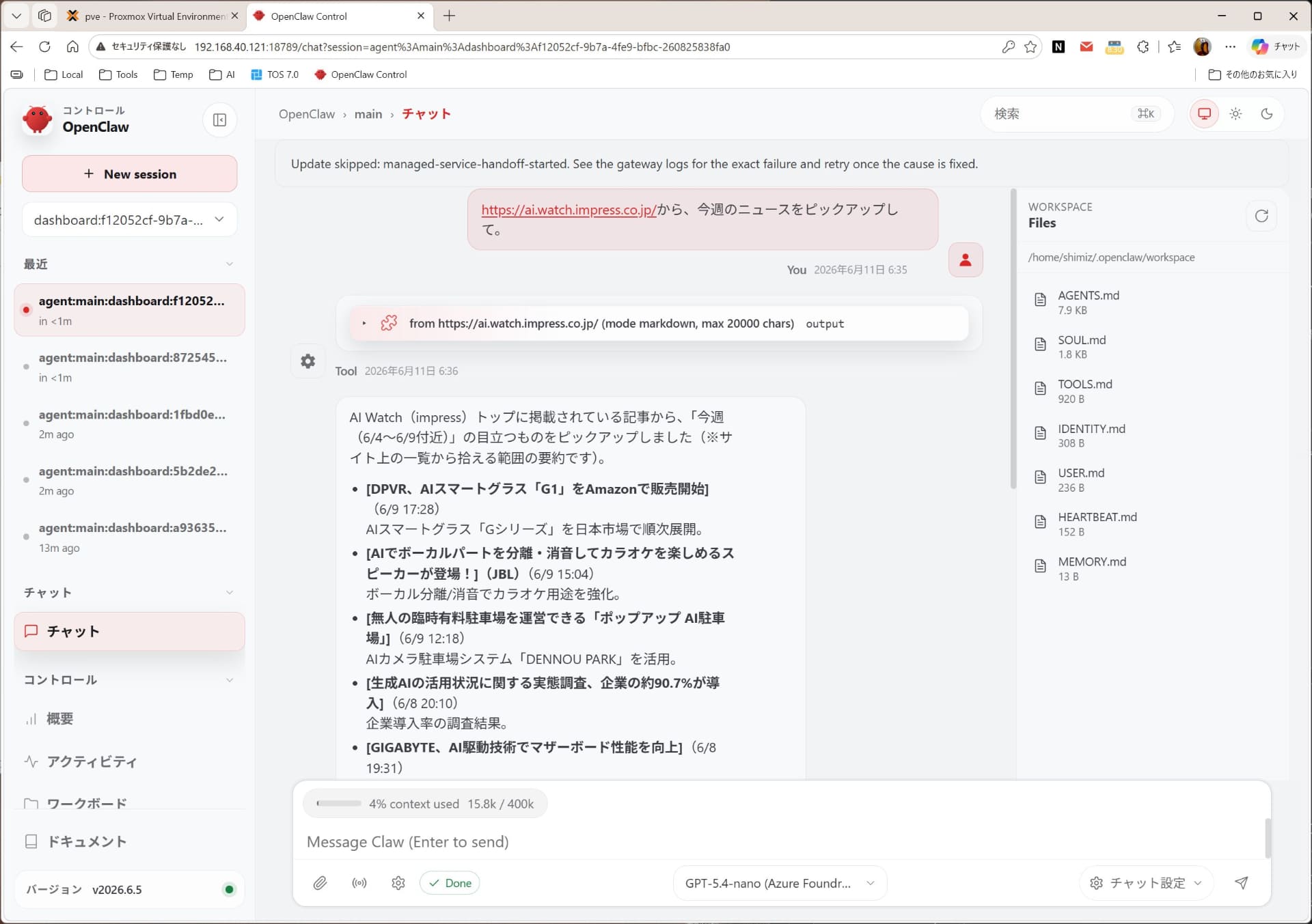 さまざまなタスクを自律的に実行するOpenClaw
