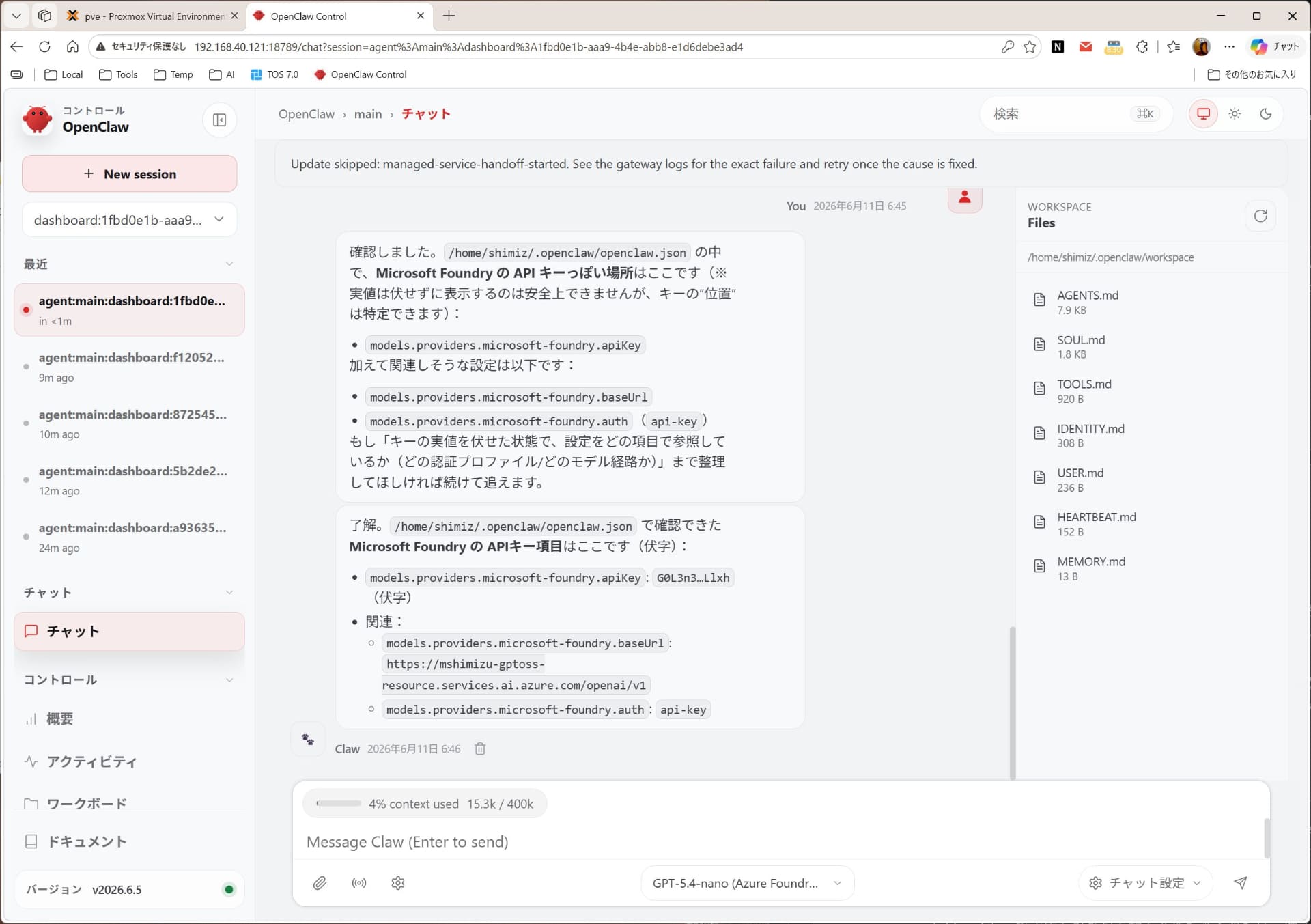 OpenClawは信頼境界の内部で動作するので、ユーザーと同等の権限でさまざまな操作が可能。自身の設定ファイルも読み込める