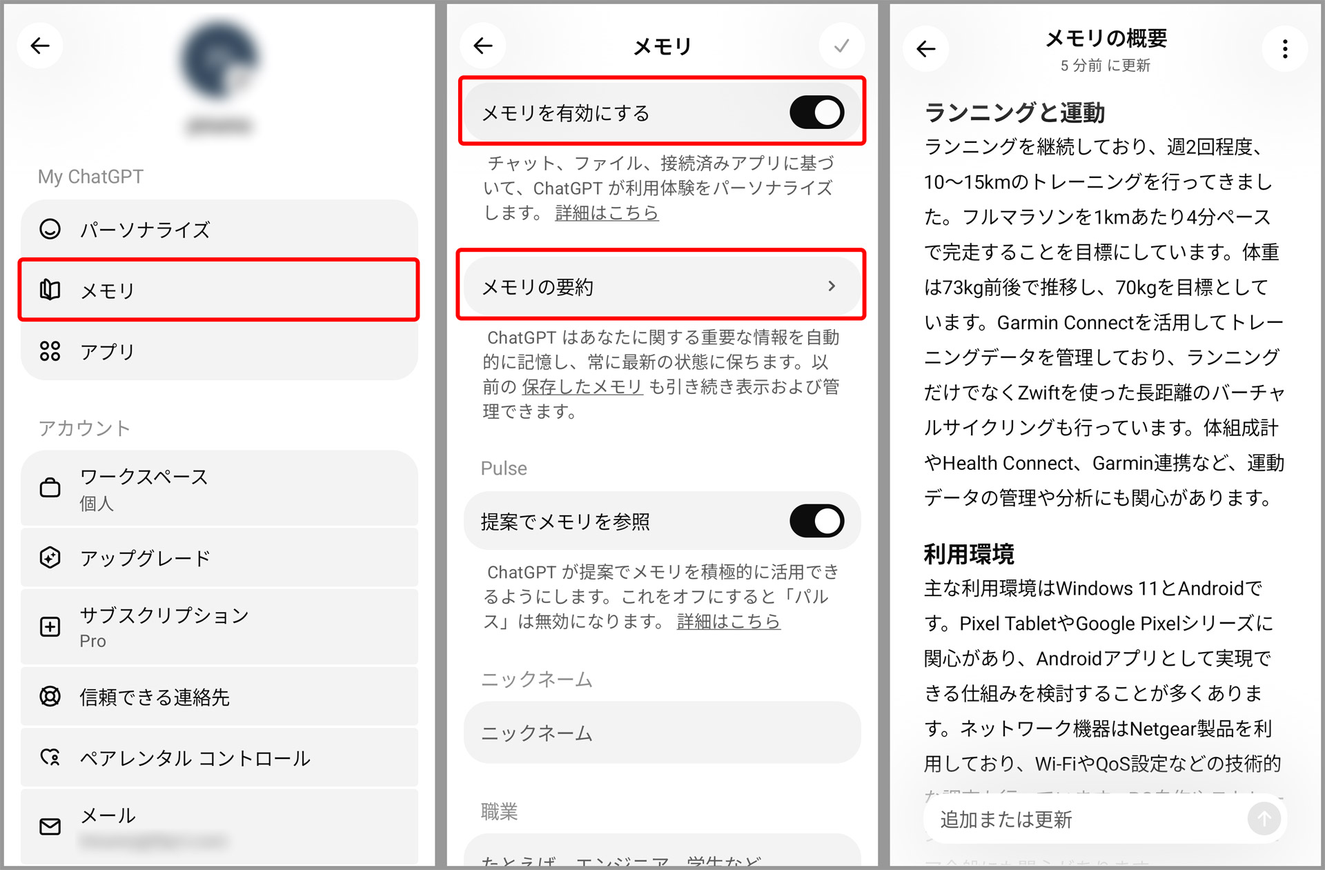 設定画面ではChatGPTが把握しているユーザーのプロフィールなどを確認可能