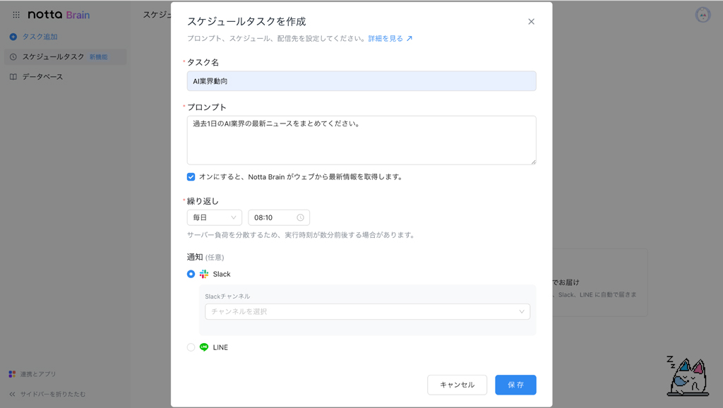 タスク設定