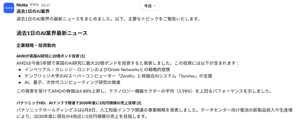 Slack通知