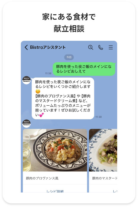 家にある食材で献立を相談