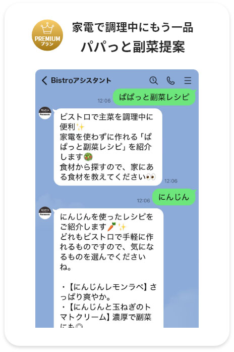 家電で調理中にもう1品、作れる副菜のレシピを提案してくれる