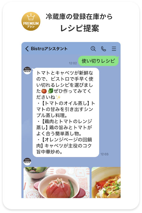 冷蔵庫の登録在庫からレシピを提案してくれる