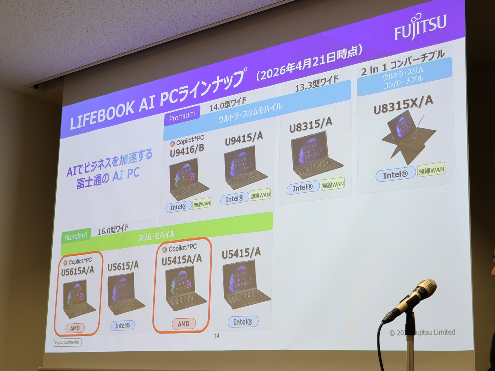 富士通の法人向けPCラインナップ。Ryzen AI 400シリーズを選択できるモデルもすでに登場