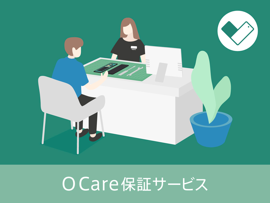 OPPOスマートフォンやタブレット製品ユーザーに安心して製品を使用してもらうための「O Care 保証サービス」