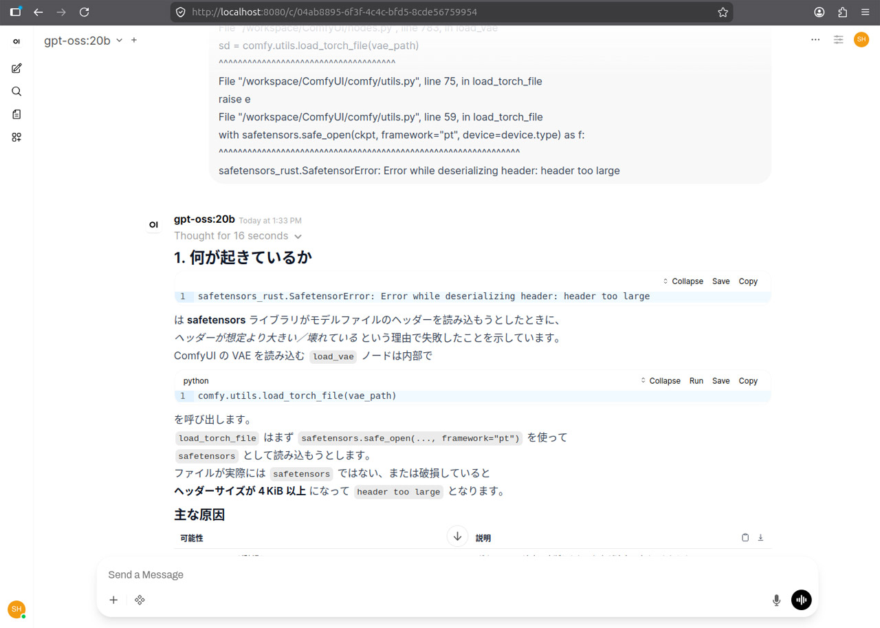 分からないことがあったら、さきほどのローカルAIのチャットで聞いてみるのは大いにアリ
