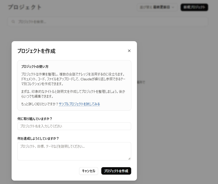 Claudeのプロジェクト機能