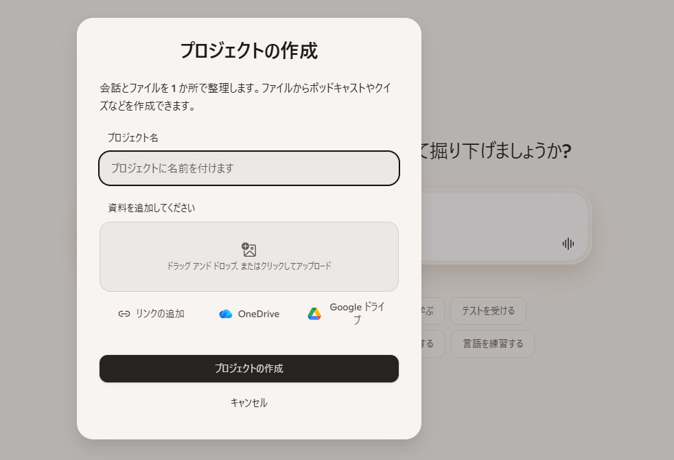 Copilotのプロジェクト機能