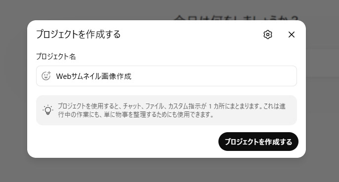 プロジェクト名を入力して「プロジェクトを作成する」をクリック