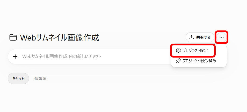 プロジェクトができたら右上にある設定ボタンから「プロジェクト設定」を選択