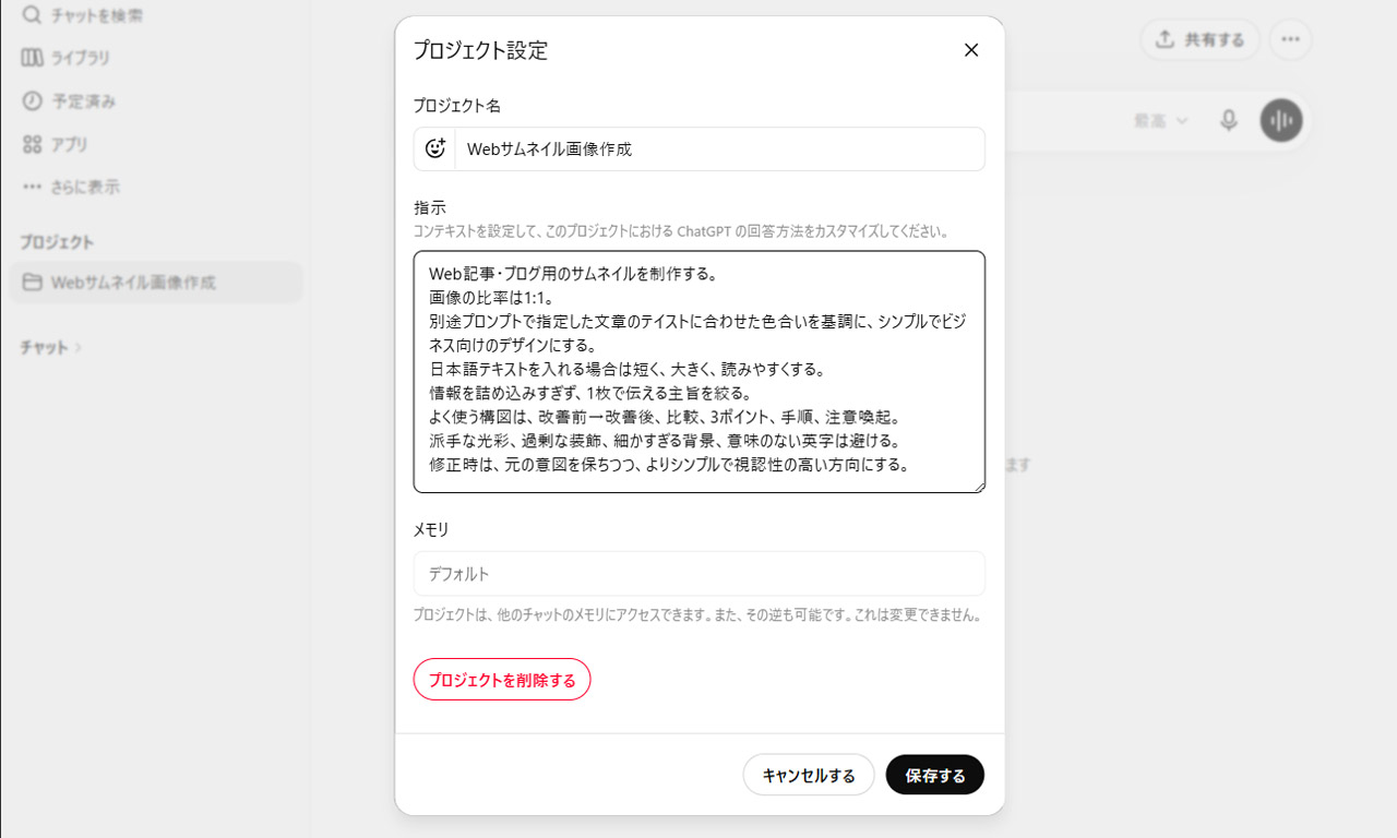 「指示」に下記のような内容を入力して「保存する」