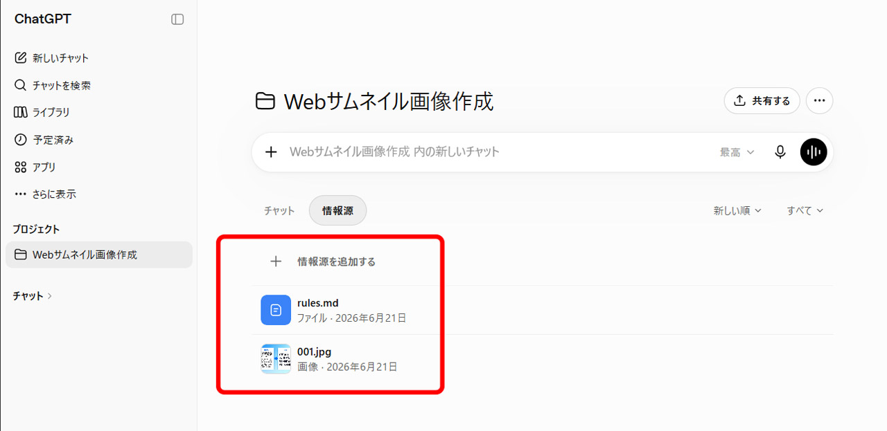 ルールを記述したテキストファイルや参考画像をアップロード
