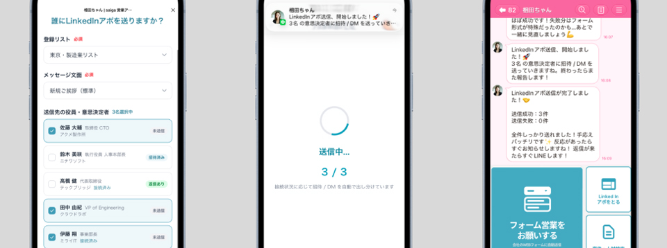 数千人のリストの中から自社開発・受託開発会社のCEO/CTO/PM/EM/テックリードへ、LinkedIn DMで自動アプローチ