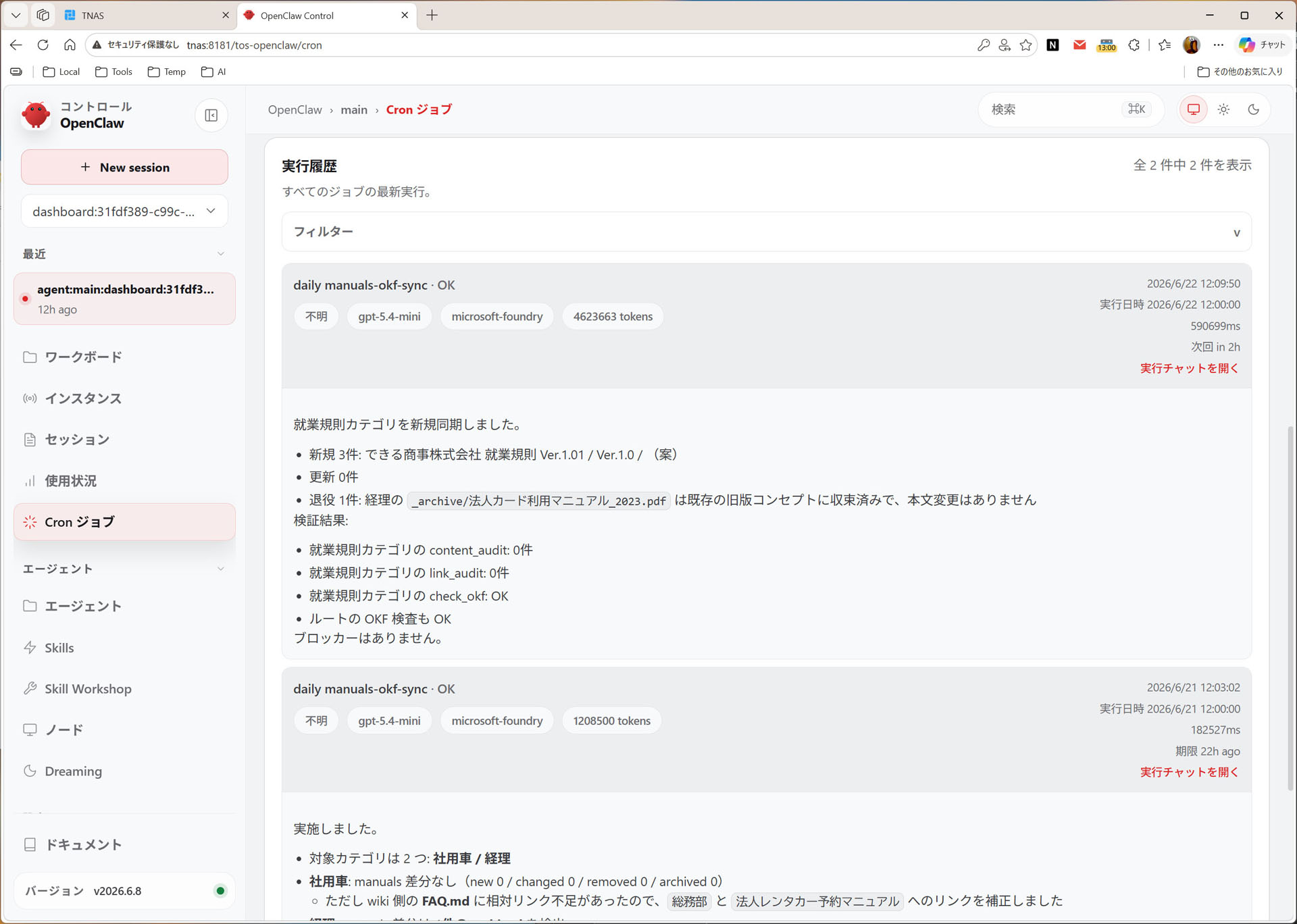 1日1回。走査用のスキルを実行して新規フォルダーを検出する