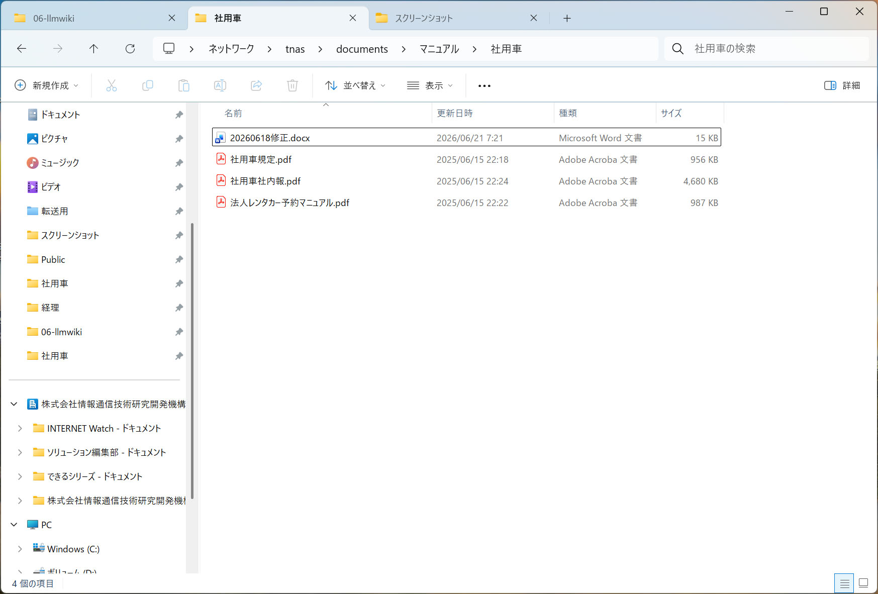 Wordのファイルは既存情報を修正するための指示であり、これが独立したWikiの項目となってしまうのは避けたい
