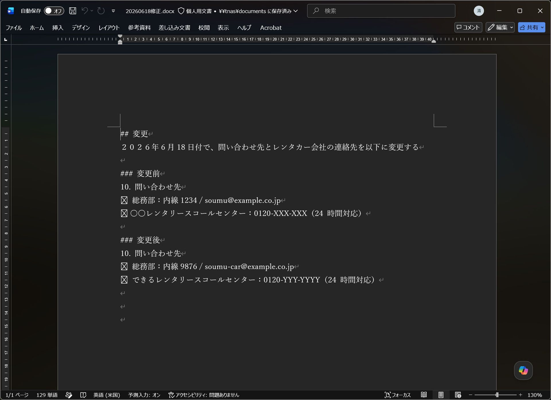 Wordの修正ファイルの内容