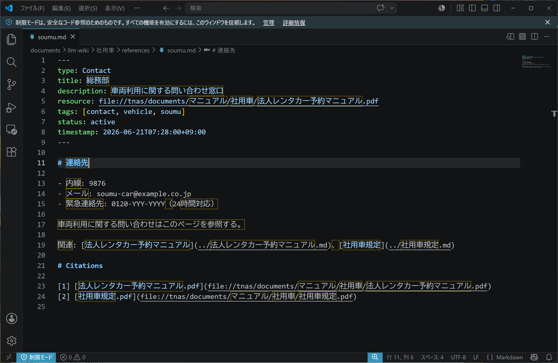 きちんとWordファイルの中身を参照し、既存の情報（連絡先）に変更内容が記載されている