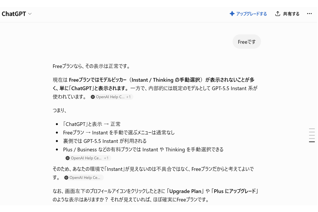 GPT-5.5 Instantとの会話画面