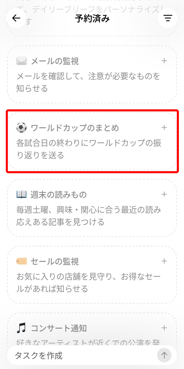 サッカーW杯の試合結果を要約してもらうサンプルが用意