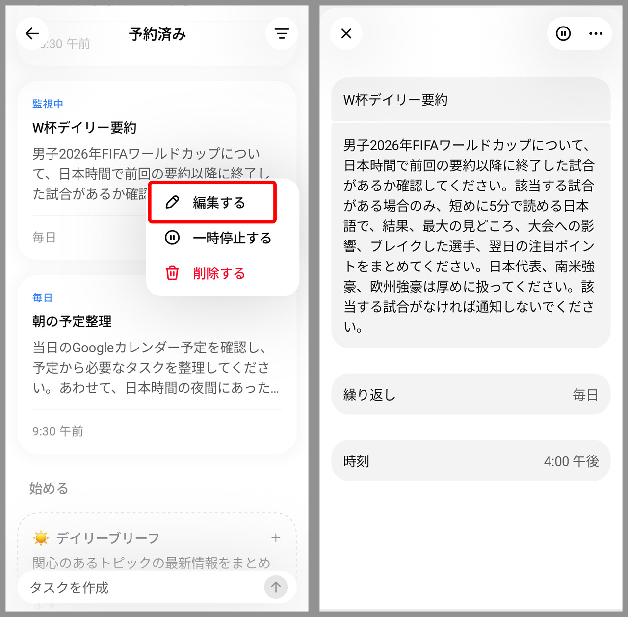 予約済み一覧から長押しで「編集」画面へ。ここではプロンプトのみ編集できる