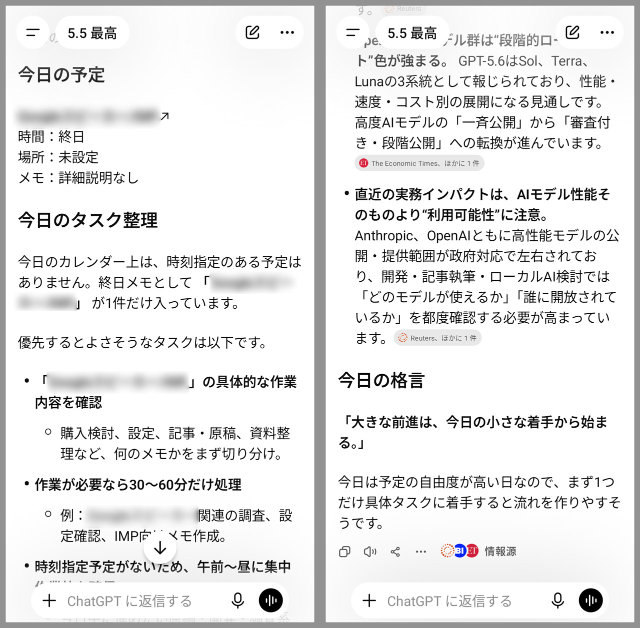 当日朝にタスクを整理してもらったところ。最新ニュースだけでなく、やる気を引き出す格言も