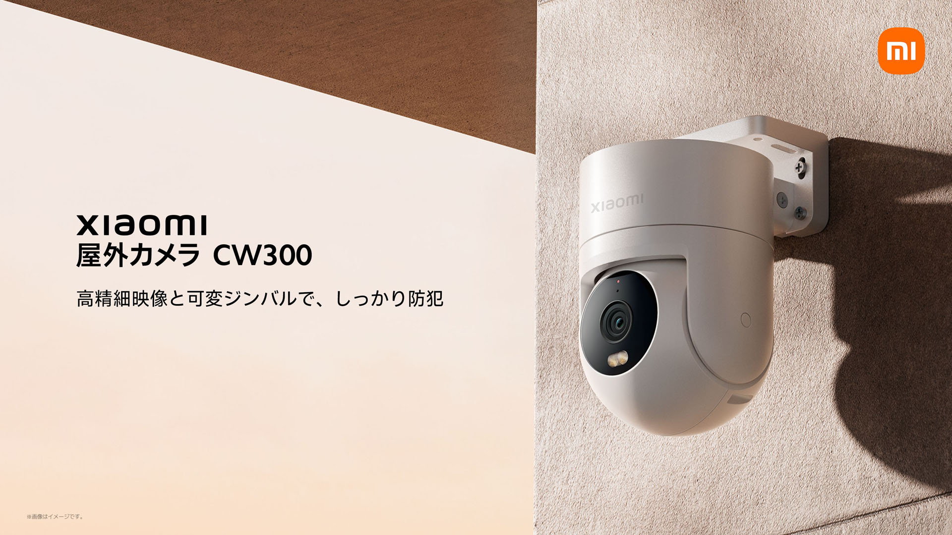 Xiaomi 屋外カメラ CW300
