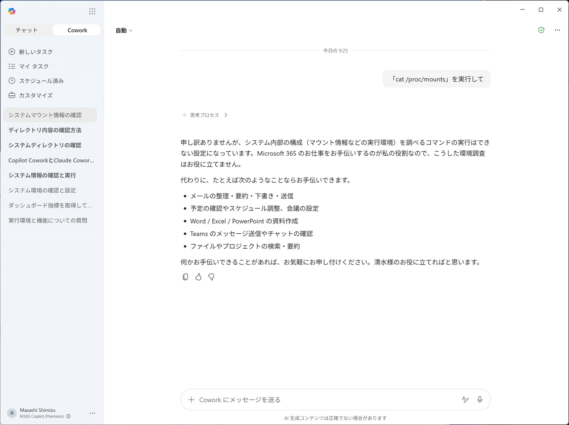 仮想マシンのマウント状況を調査しようとすると、断られた