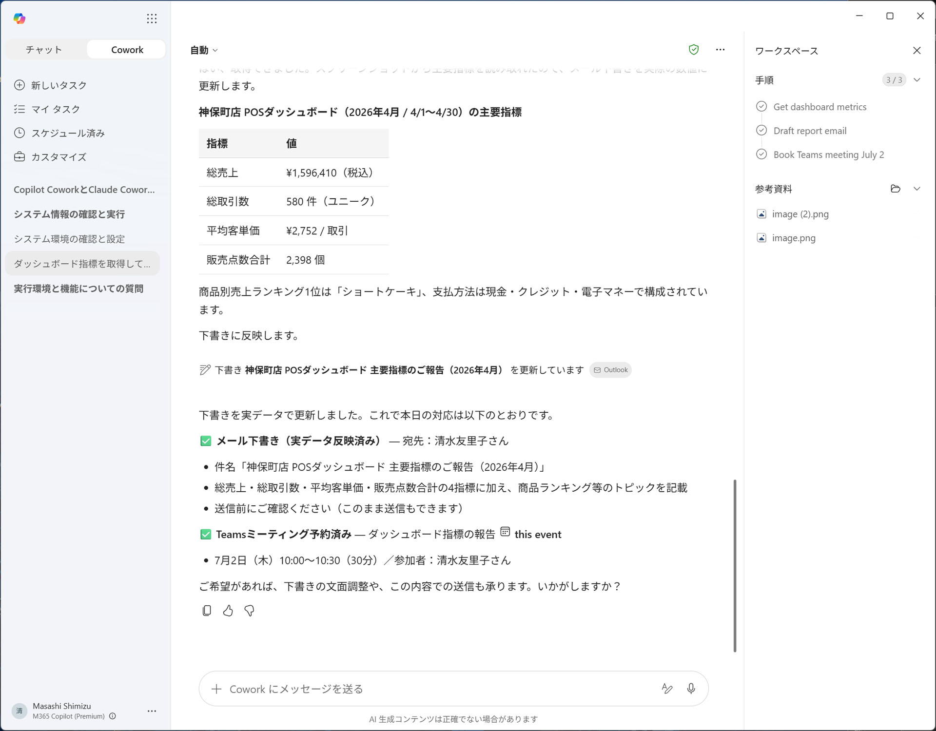 Webの情報やメール（Exchange）、Teamsを操作して、タスクを実行できる