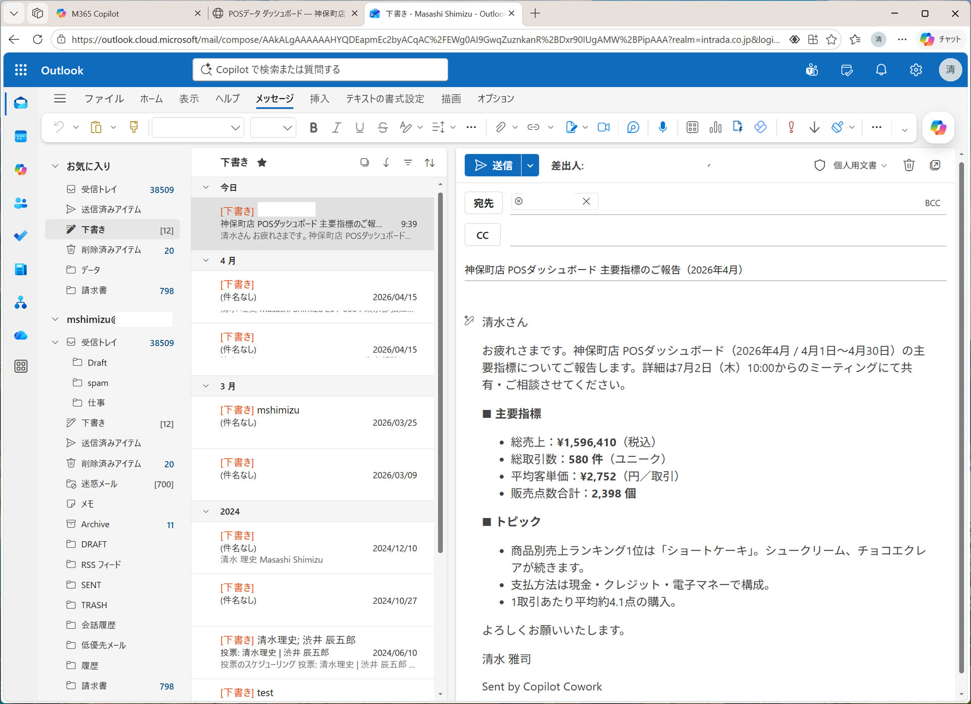 メールに下書きを作成してくれる