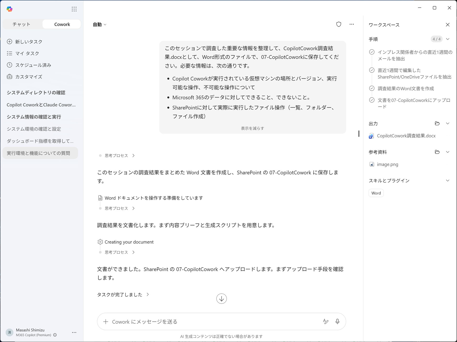 きっかけはWordファイルの出力の依頼