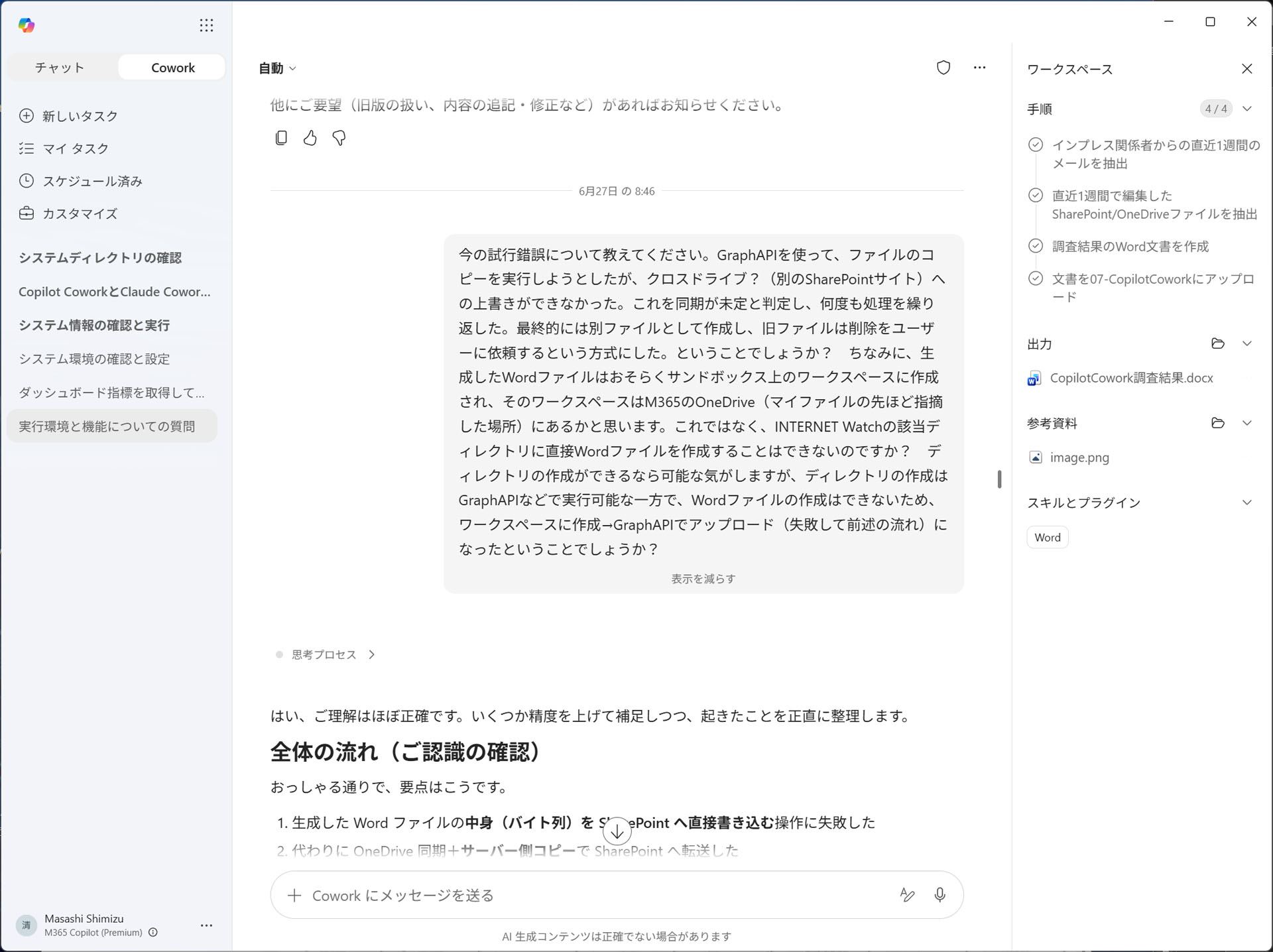 推測を示して質問する