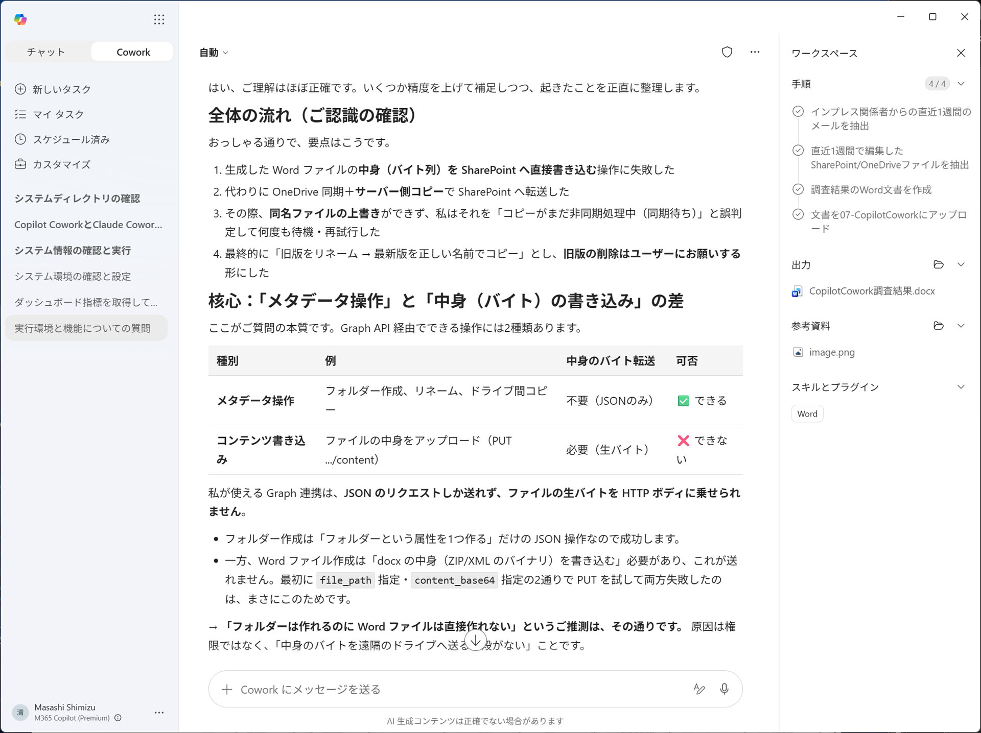 失敗した経緯を詳しく説明してくれる