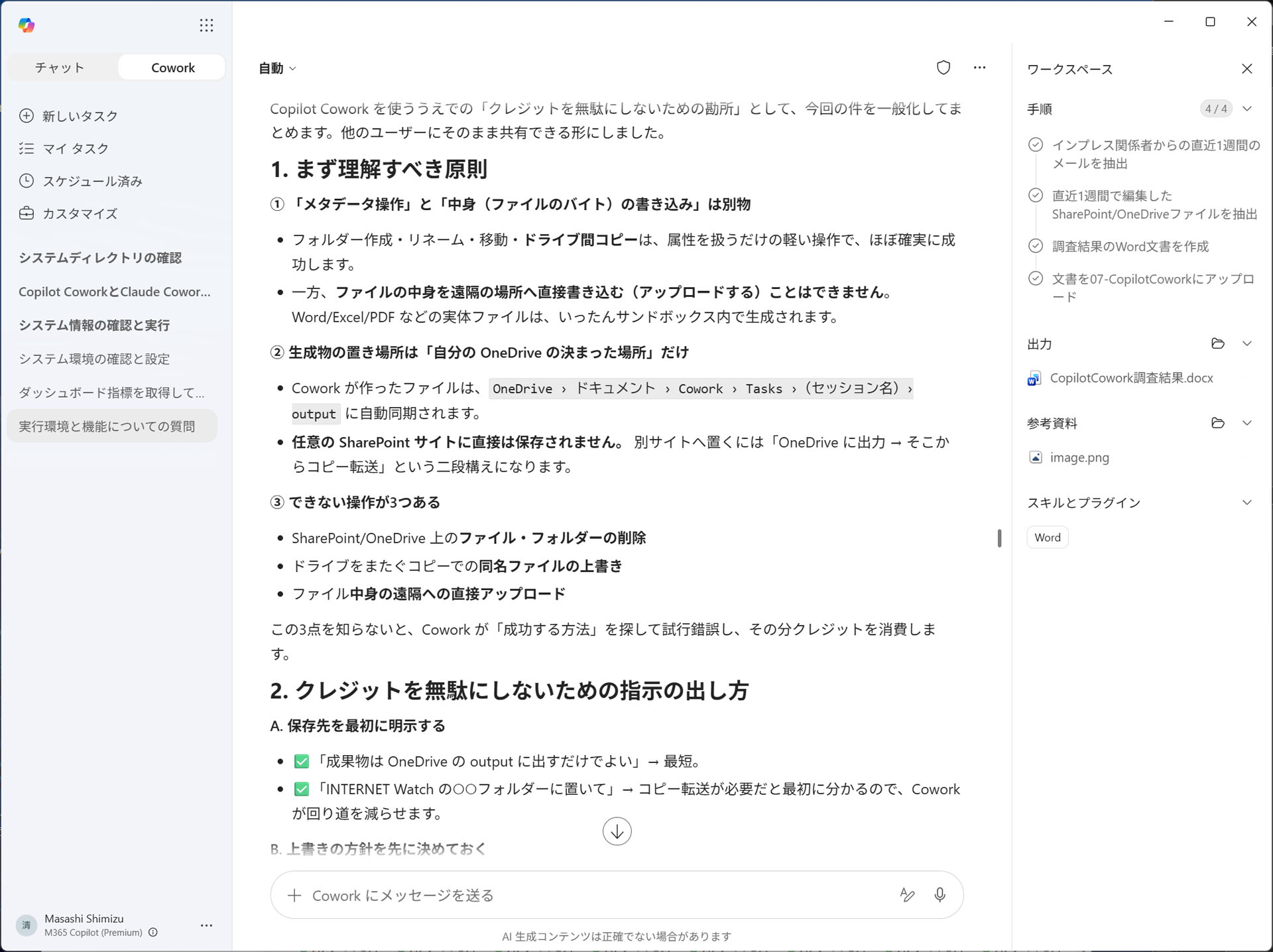仮想マシン（サンドボックス）で生成されたファイルは、同期によってOneDrive上に反映される。このため、タイムラグが発生し、更新されたファイルをSharePointにコピーできないケースがあることがわかった