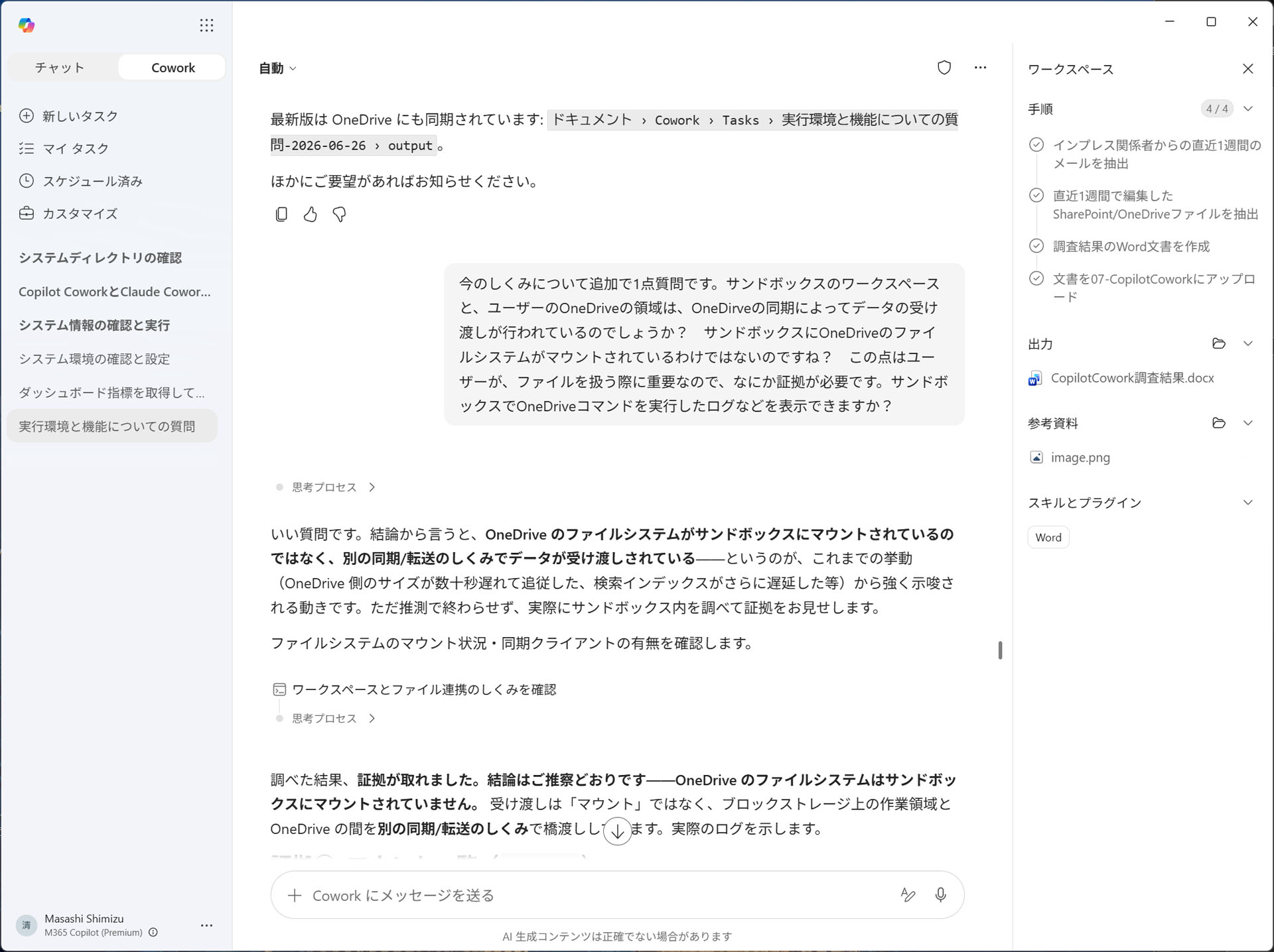 同期の方式について推測して質問