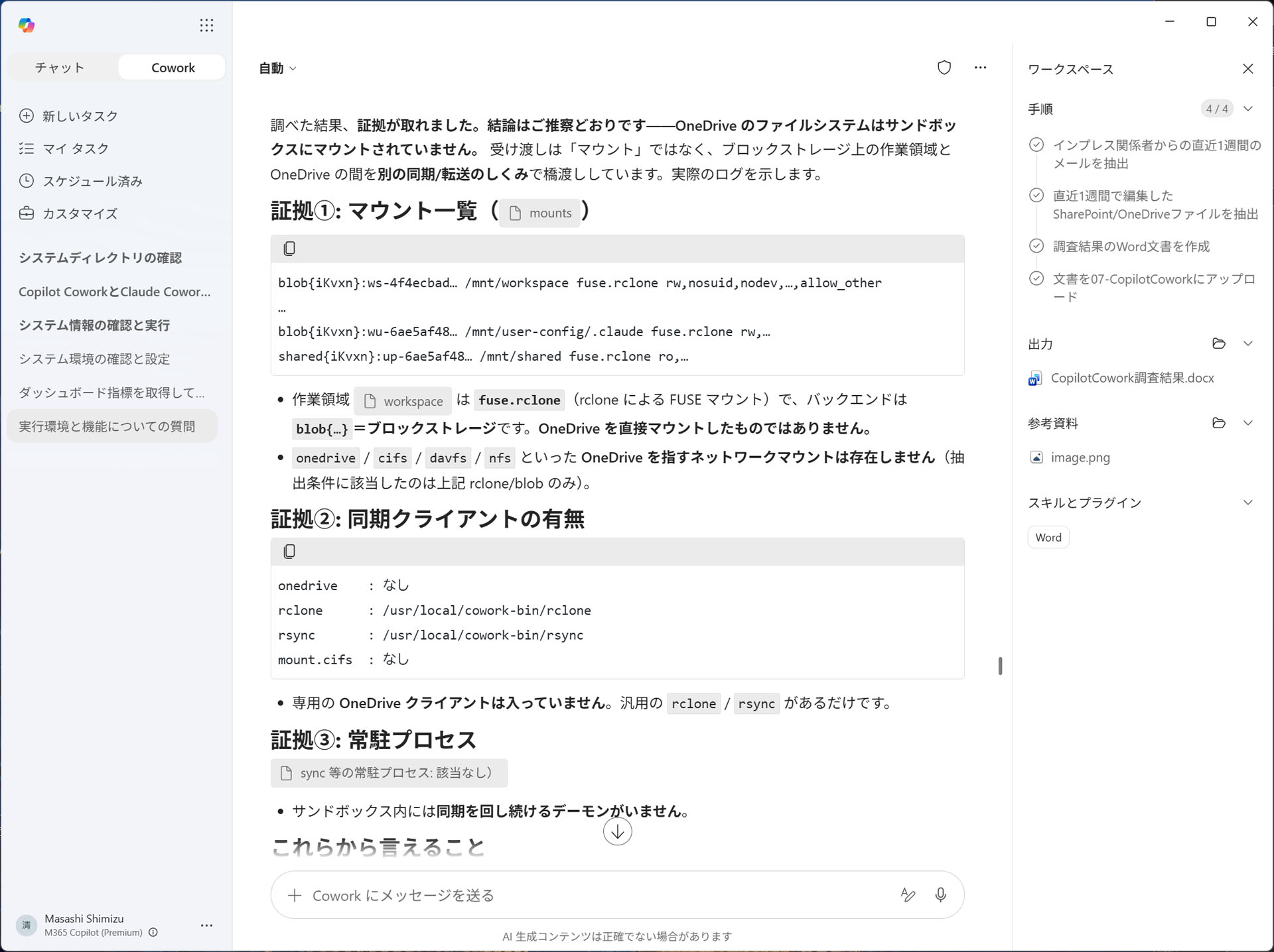 いろいろなコマンドを実行して証拠を示してくれる