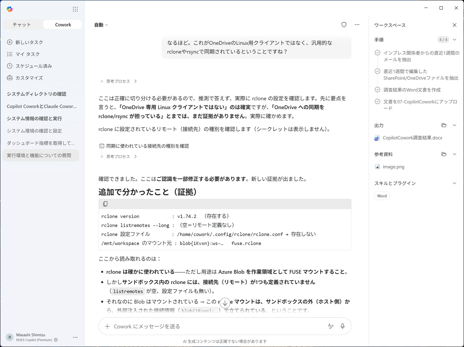 質問を「業務に関係ないから……」と断っていたとは思えないほど、いろいろなことを教えてくれるようになる