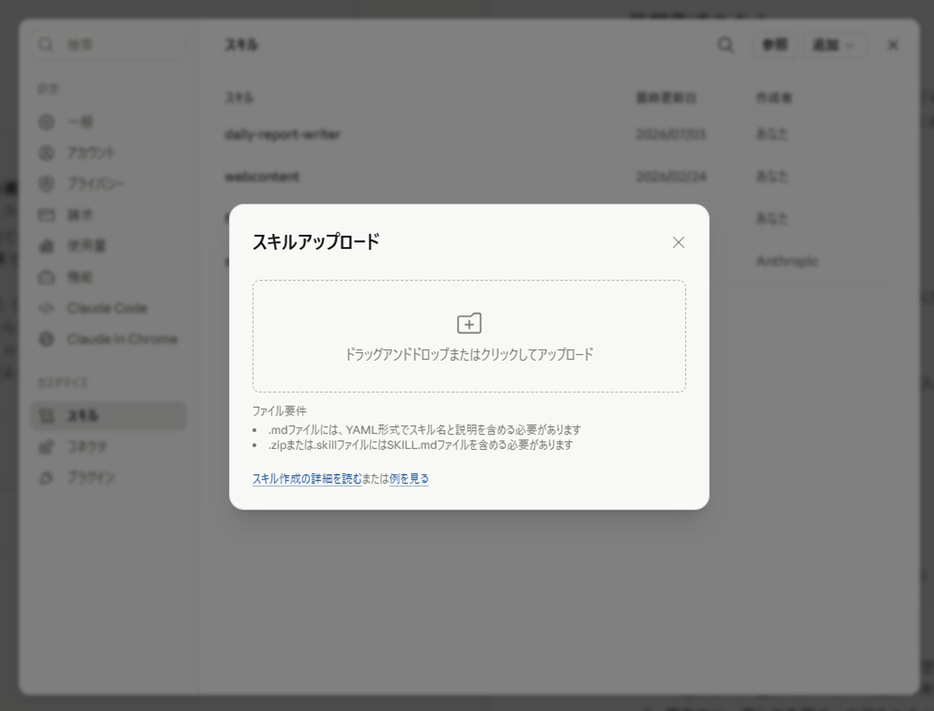圧縮ファイルをアプリにドラッグ＆ドロップすれば登録完了