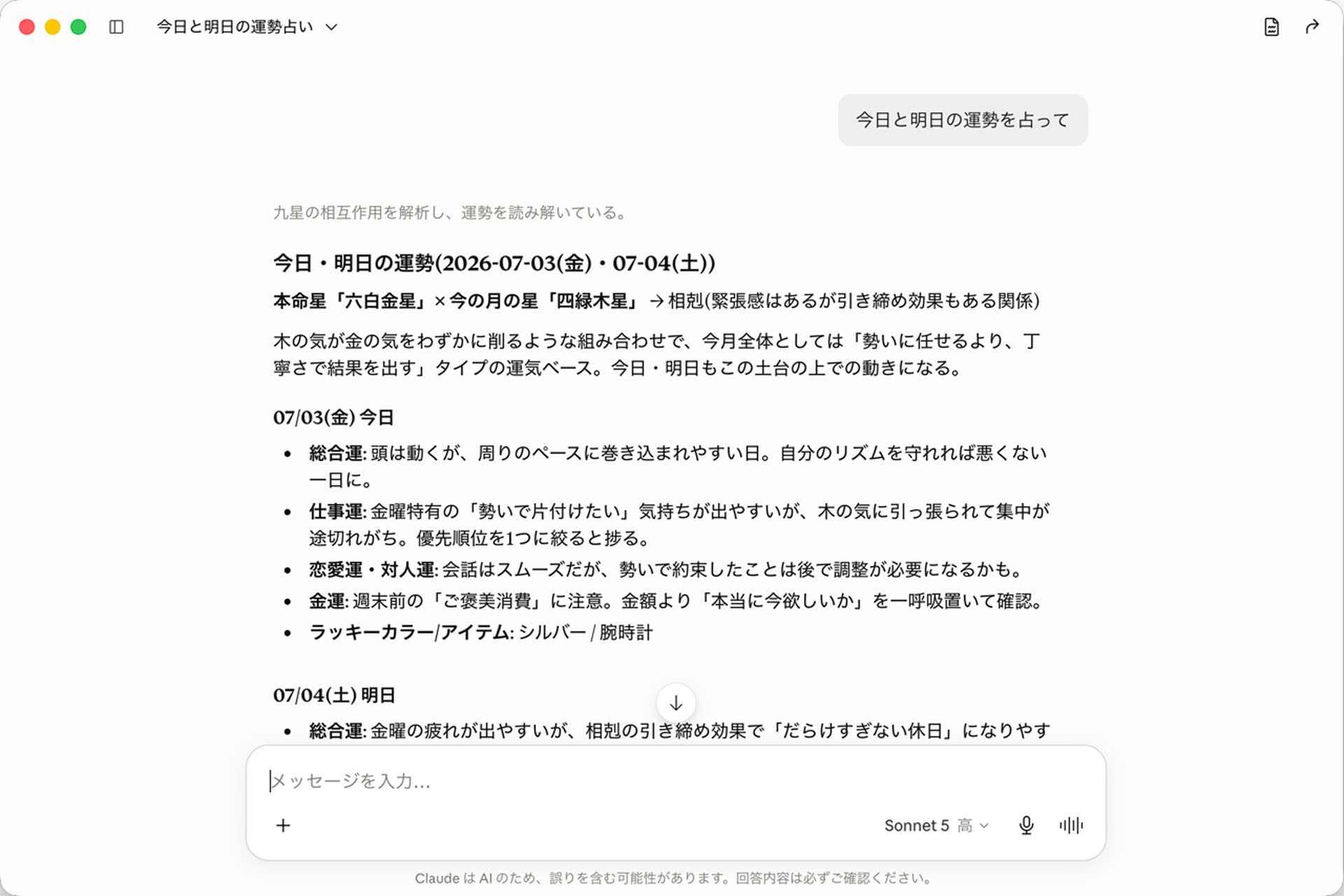 アルゴリズムを元に運勢を占う「占いスキル」もアリ
