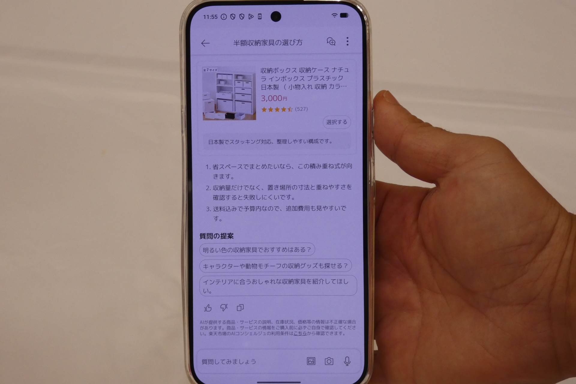 楽天市場 AIコンシェルジュ