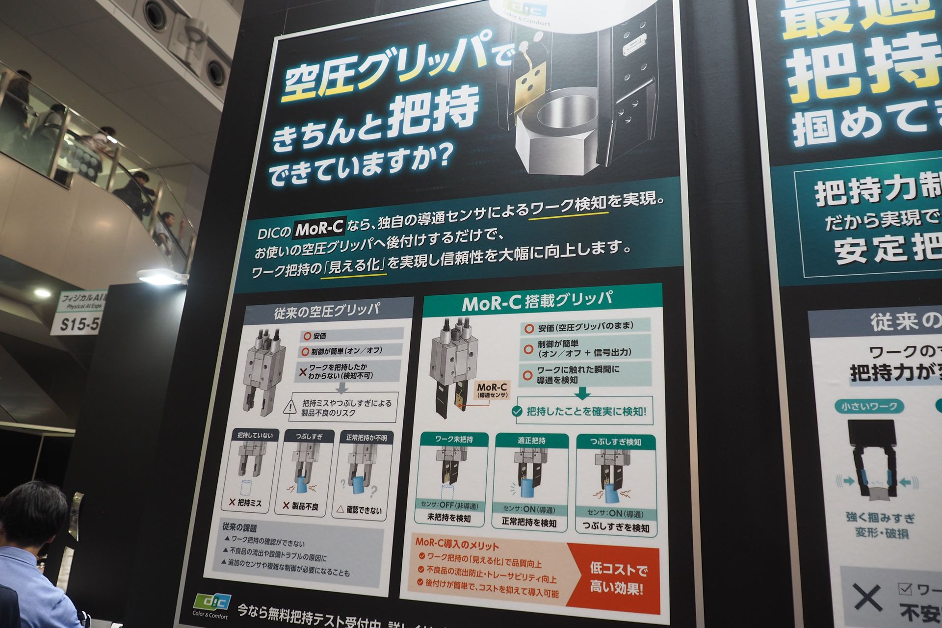 導通センサ「MoR-C」の説明。導通したことで、アームがワークを把持したことを検出できる