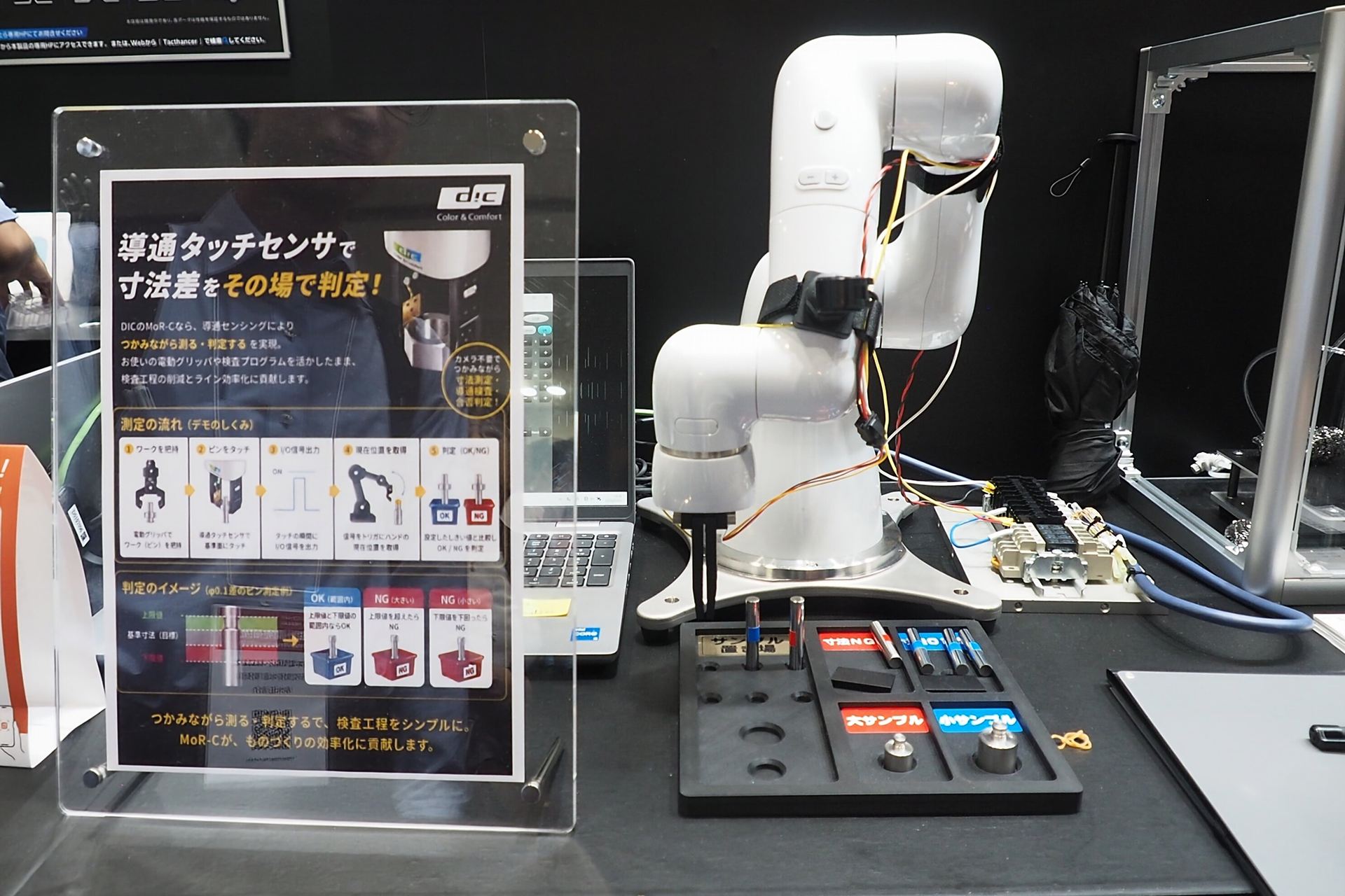 MoR-Cのデモマシン。太さの違いも検出できる