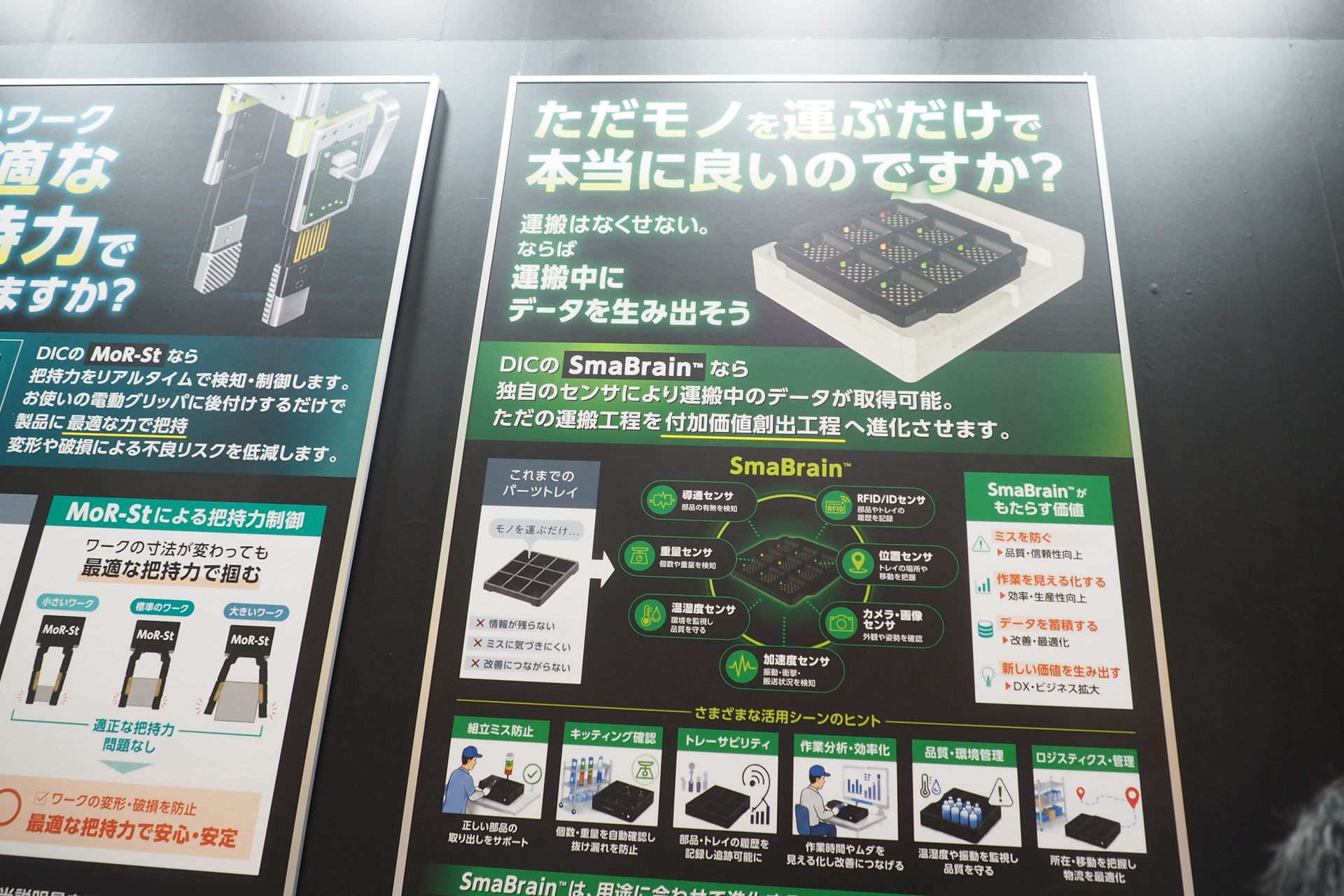 パーツトレイにセンサーを搭載することで、運搬中にさまざまなデータを取得できる「SmaBrain」