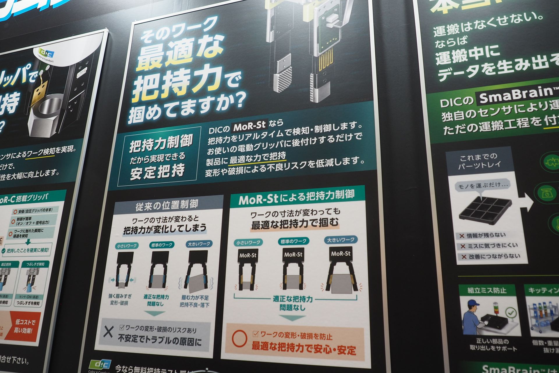把持力を検知・制御できる「MoR-St」についての説明。ひずみセンサーにより把持力を検知できる