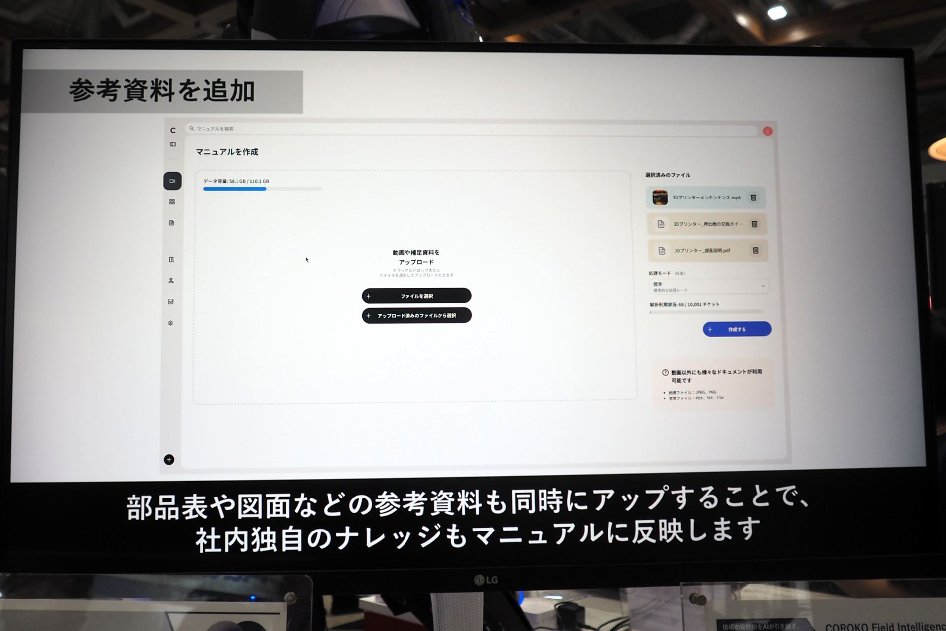 動画マニュアルを簡単に作成できるソリューション。THINKLETで撮影した動画のほか、部品表や図面などの参考資料もアップする