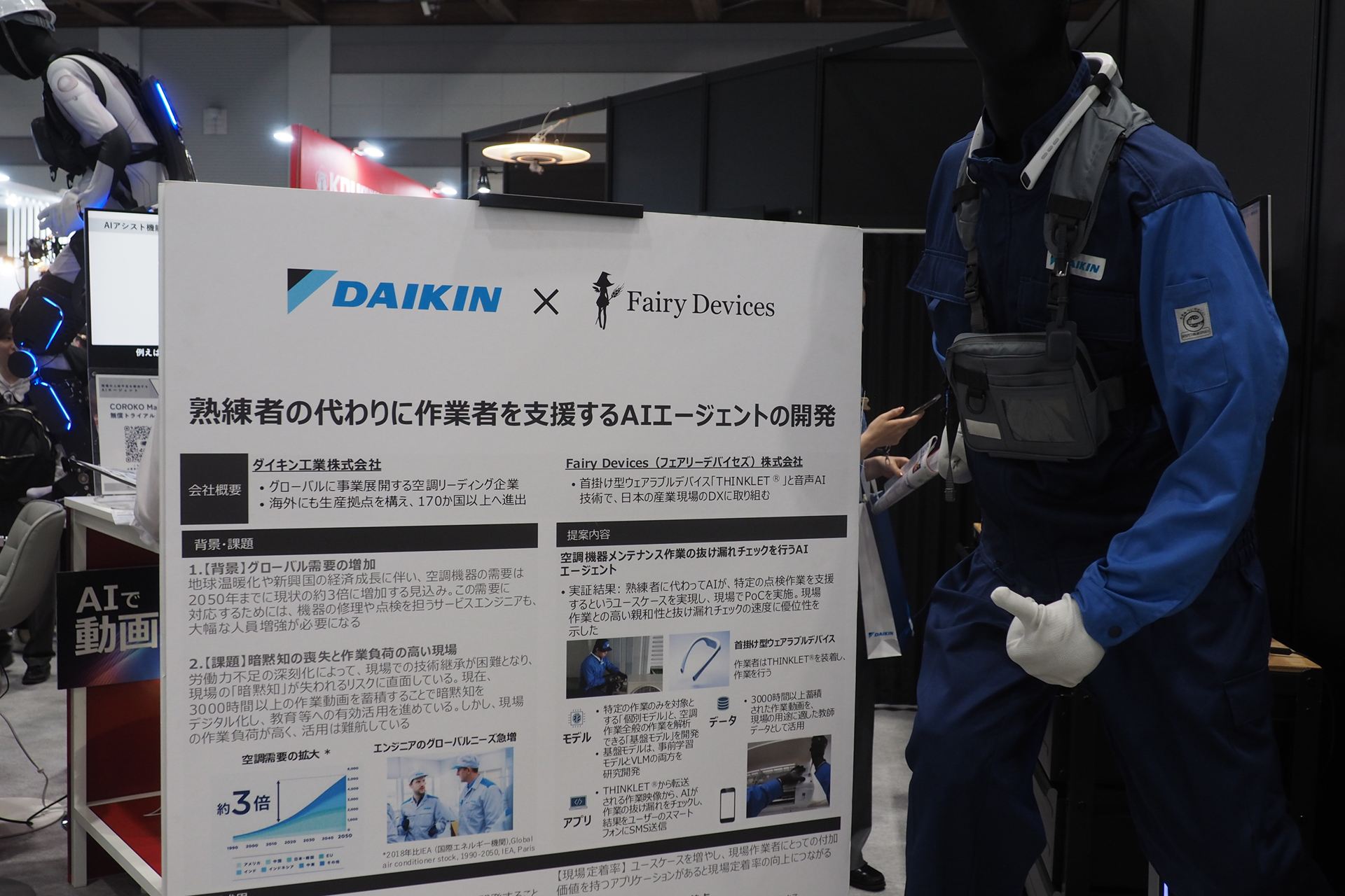 ダイキン工業と共同で作業者を支援するAIエージェントを開発中