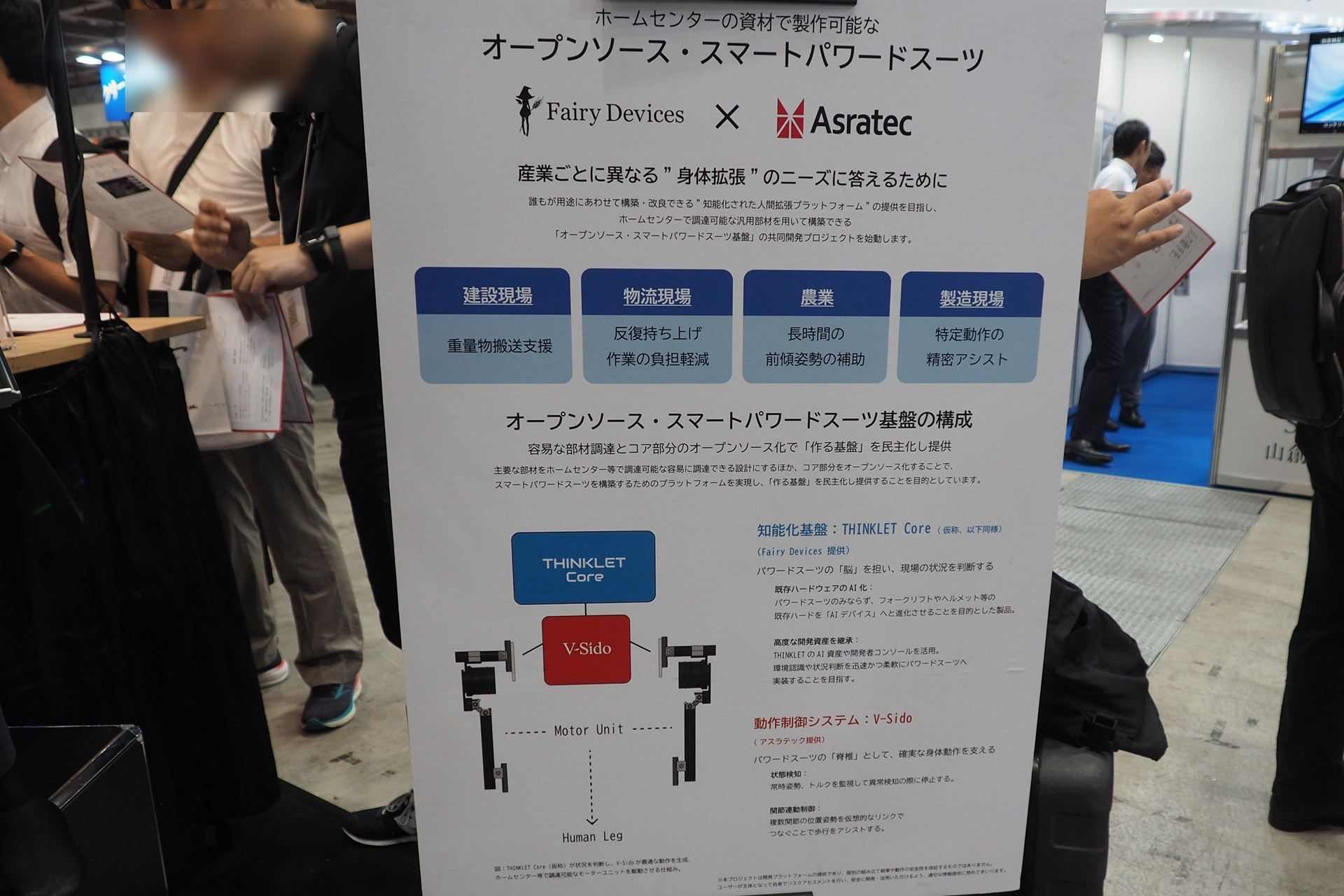 アスラテックと共同でオープンソース・スマートパワードスーツの開発プロジェクトを始動した