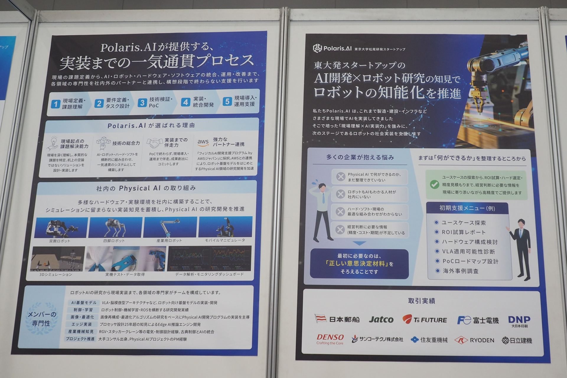 東大松尾研発のスタートアップで、ロボットの知能化を推進することがミッション