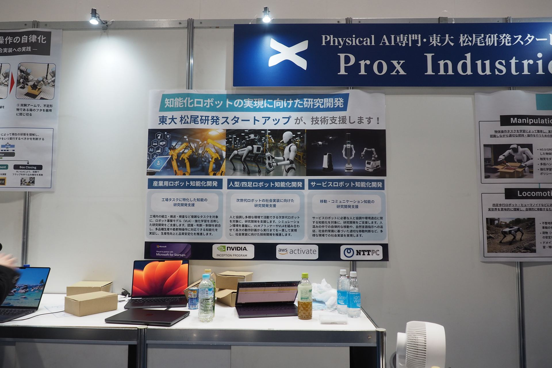 Prox Industriesのブース