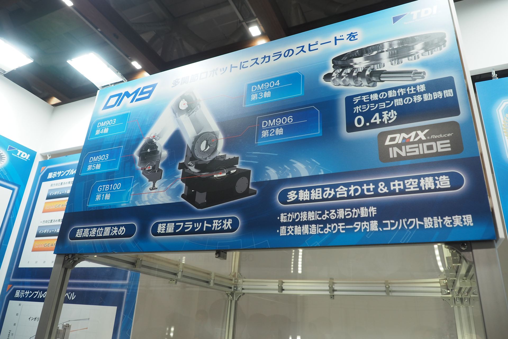 多関節ロボットの軸に同社の高精度減速機構を組み込むことで、超高速位置決めが可能になる